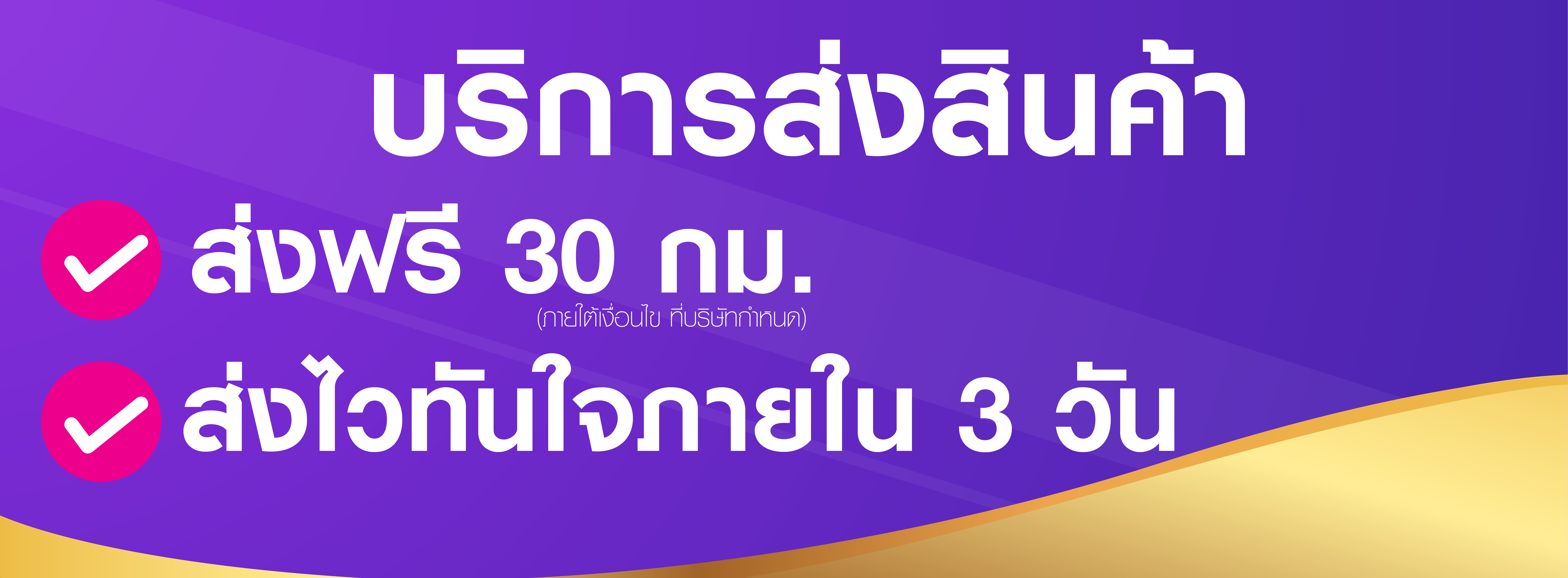พื้นที่จัดส่งจังหวัดลำพูน
